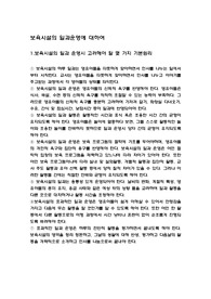 보육시설의 일과운영에 대하여,보육시설의 일과 운영시 고려해야 할 몇 가지 기본원리,영아보육 프로그램에 나타난 일과의 계획 및 운영시 고려할 사항들