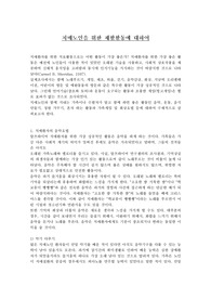 치매재활과 치매노인을 위한 재활활동에 대하여