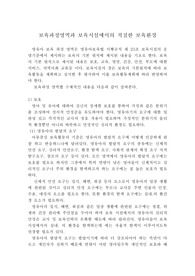 보육과정영역과 보육시설에서의 적절한 보육환경