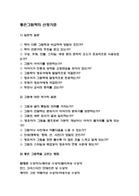 좋은그림책의 선정기준