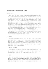 영아의 평가기록방법 및 평가결과의 기록 및 활용