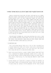 보육환경 각영역별 환경구성 및 영유아의 발달에 적합한 학습환경구성원리에 대해