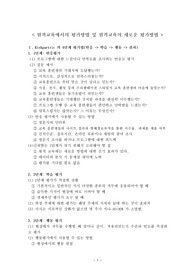원격교육에서의 평가방법 및 원격교육의 새로운 평가방법