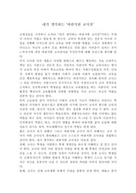 바람직한 교사상