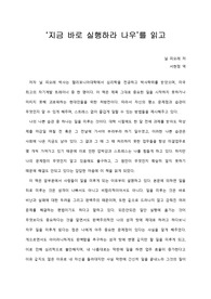   [A+ 서평/독후감] ‘지금 바로 실행하라 나우’를 읽고
