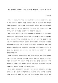   [A+ 서평/독후감] ‘일 잘하는 사람보다 말 잘하는 사람이 이긴다’를 읽고