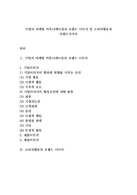 기업의 마케팅 커뮤니케이션과 브랜드 이미지 및 소비자행동과 브랜드이미지