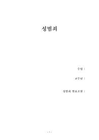 성범죄