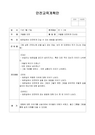 월별 안전교육계획안 1년치분량
