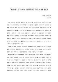   [A+ 서평/독후감] ‘시간을 요리하는 뽀모도로 테크닉’를 읽고