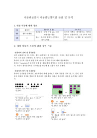 아동관찰일지 아동발달영역별 관찰 및 분석 아동관찰보고서