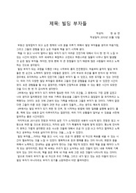 [독후감] 빌딩 부자들