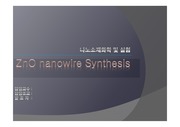 ZnO nanowire Synthesis  zno 나노와이어 합성