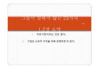 유통경제학 chapter1,2