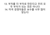 유통경제학 chapter13,14