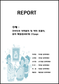 (A++) 산부인과 필수의학용어 및 약어 뜻풀이, 해설(총486개),산부인과용어,병원용어,산부인과약어,부인과용어,병원용어설명,