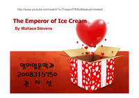 the emperor of ice cream, 황제 아이스크림