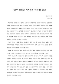   [A+ 서평/독후감] ‘공부 하려면 똑똑하게 하라’를 읽고