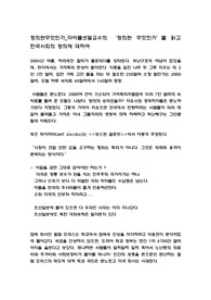 정의란무엇인가_마이클센델교수의 ‘정의란 무엇인가’를 읽고 한국사회의 정의에 대하여
