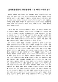 [양성평등글짓기] 양성평등에 대한 나의 의식과 생각