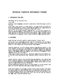 대차대조표 작성원칙과 재무상태표의 작성방법