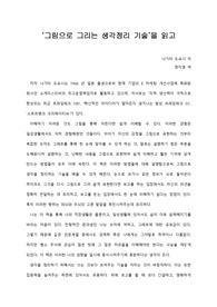   [A+ 서평/독후감] ‘그림으로 그리는 생각정리 기술’을 읽고