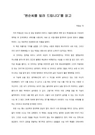   [A+ 서평/독후감] ‘원순씨를 빌려 드립니다’를 읽고