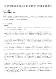 [가족치료개입사례]알코올중독가정의 생태체계적 문제사정과 개입계획서