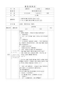 부분수업계획안(유아교통안전)
