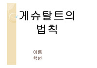 게슈탈트의 법칙