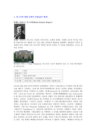 바그너에 대하여