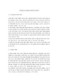 성차별/성고정관념/성편견에 대하여