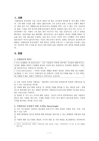 식량안보와 종자전쟁 그 현황과 한국의 대응방안(식량문제, 종자전쟁, 종자산업, 식량비축정책)