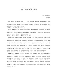   [A+ 서평/독후감] ‘최면 연애술’을 읽고