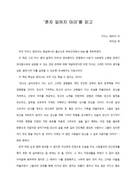   [A+ 서평/독후감] ‘혼자 일하지 마라’를 읽고