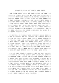 교육학 [교원평가제] - 교원평가제에 대한 나의 의견 (찬성의 입장)