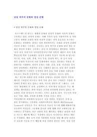 남성 위주의 문화와 양성 문화