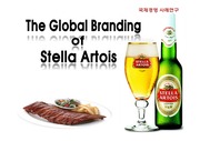 The Global Branding of Stella Artois