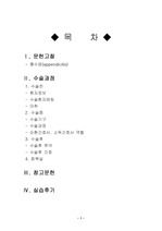 충수염(appendicitis) case study