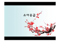 소아응급