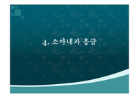 4 소아내과응급