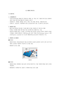 전기공학실험 5 예비(태양광에너지)