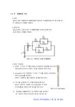 직병렬회로에 대한 기초 지식자료