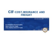개정인코텀즈 2010 CIF 조건 발표자료