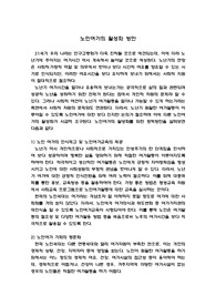 노인여가의 활성화방안과 실버산업의 활성화