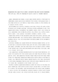 ADHD양상과 원인, ADHD 아이들이 겪게되는 심리사회적인 영향, 현재 우리나라의 개입방법에는 어떤 것이 있고, 어떤 것이 개입되었으면 좋을지 소감문으로 작성해서 제출하기
