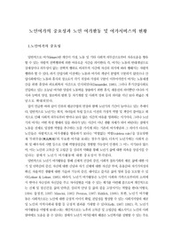 노인여가의 중요성과 노인 여가활동 및 노인여가서비스의 현황