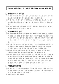 농촌형 이동 진료소 및농업인 맞춤형 복지 바우처 제도 제안