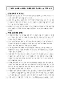 『인터넷 농산물 쇼핑몰』 구축을 통한 농산물 소비 진작 방안
