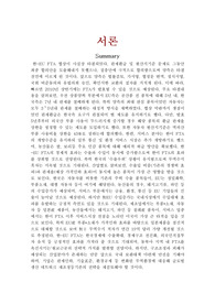 한 EU FTA 협상 그 내용과 대처방안(한 EU 자유무역협정에 대한 모든 것 추진방향,현황,내용,대처방안 등)